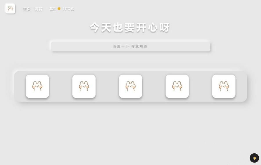 带黑夜模式新拟态搜索导航主页HTML源码(图1)