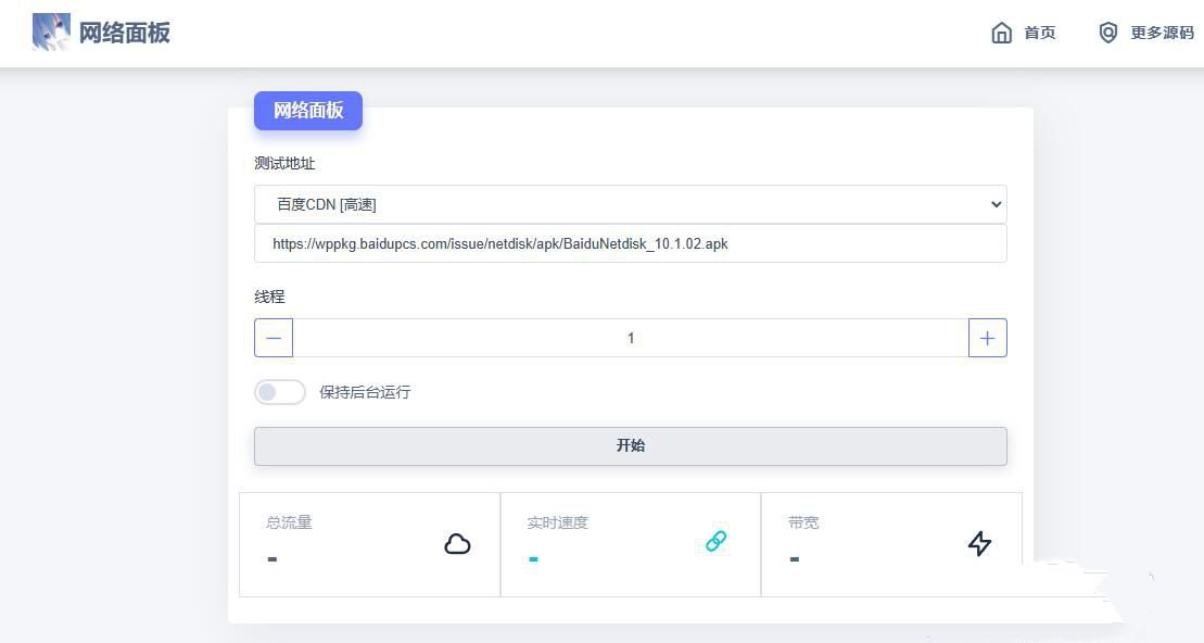 在线检测网速流量HTML源码