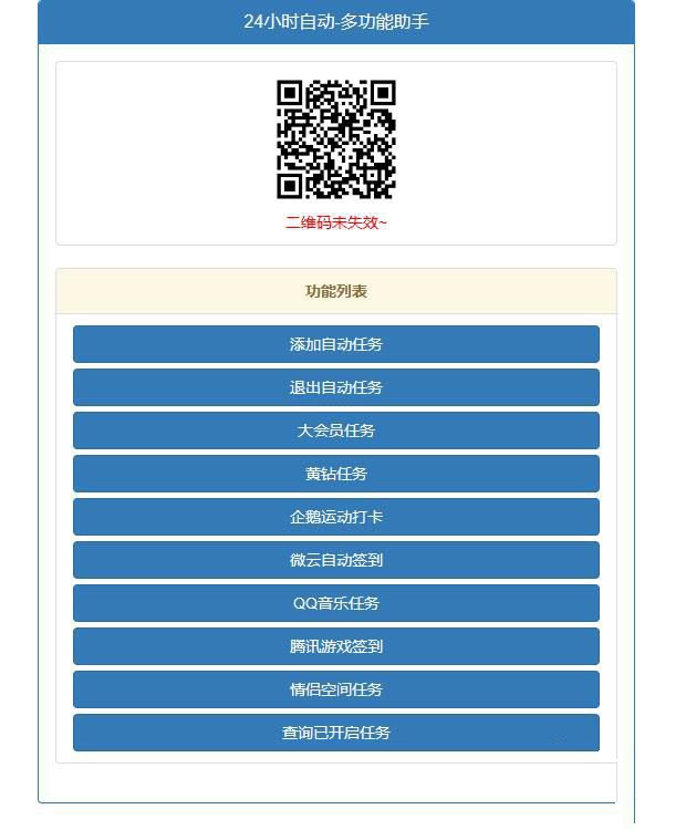 网页版自动任务助手html源码