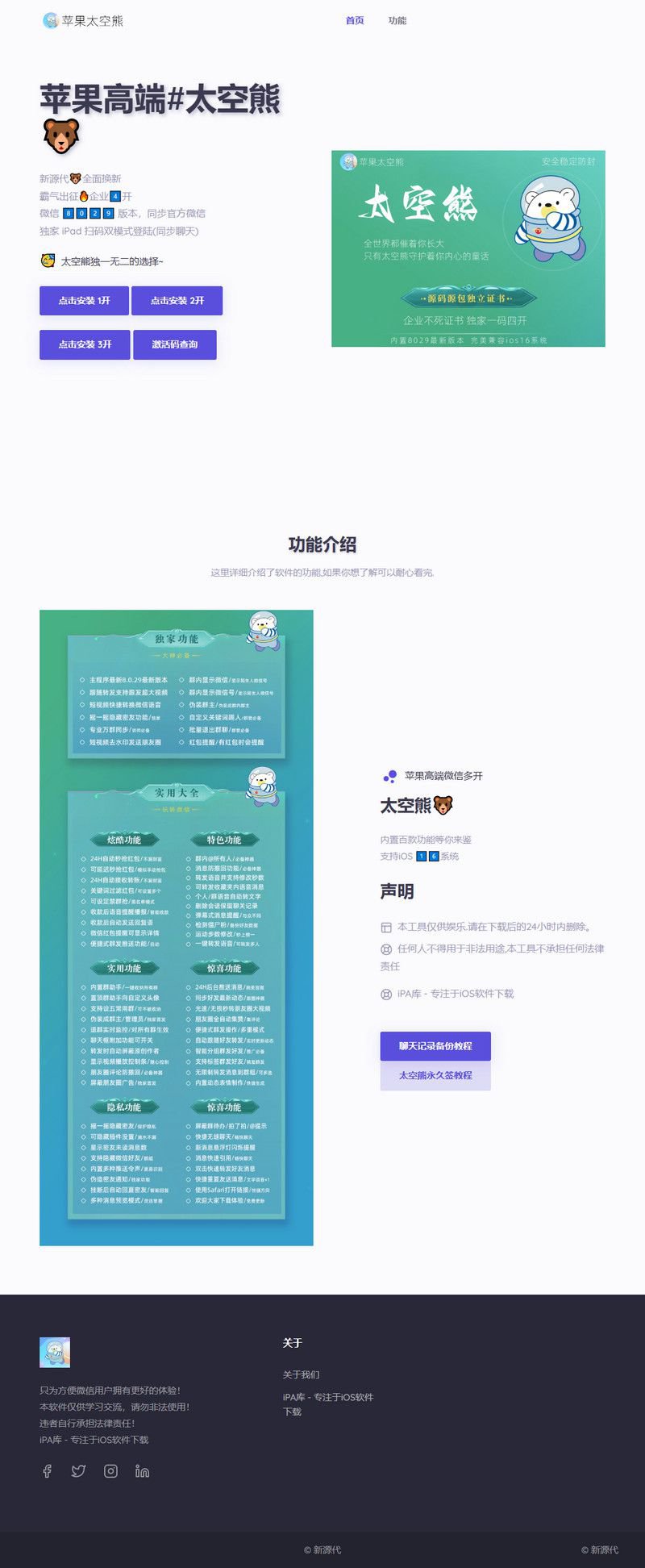 软件产品介绍官网单页HTML源码