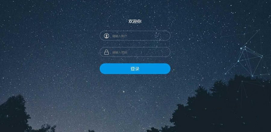 HTML星空背景登录界面模板 html5星空特效代码