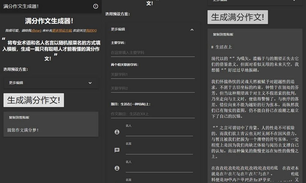在线满分作文生成器html源码 满分作文生成器网站