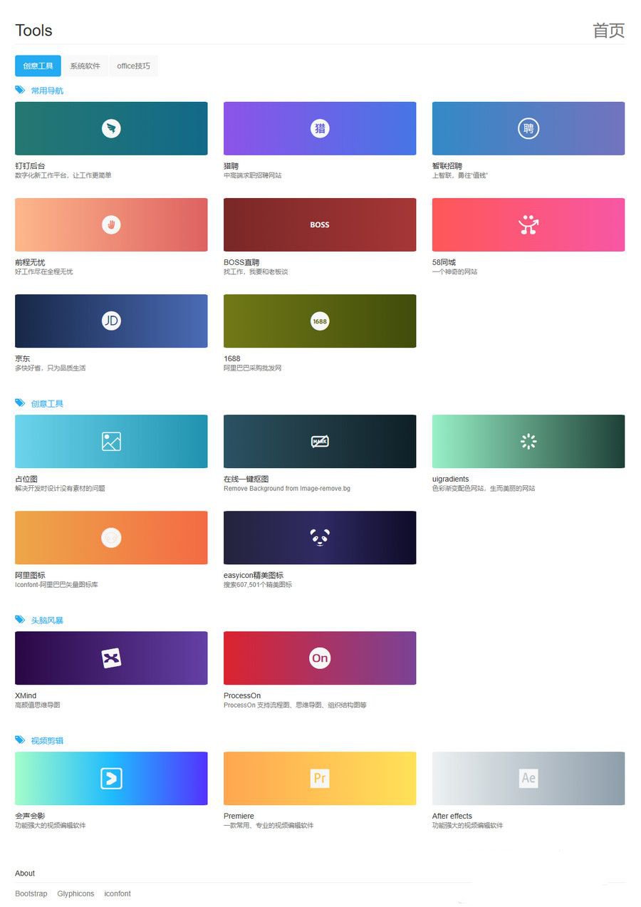 响应式网址导航页面HTML源码_渐变背景的网址导航源码