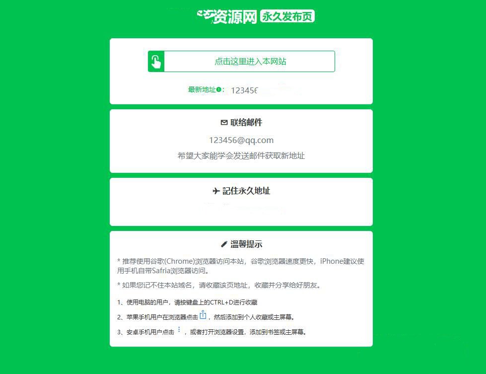 简单绿色精美网址发布页HTML源码