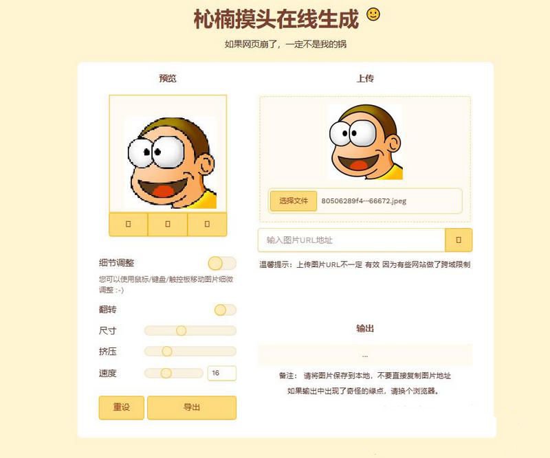 摸头GIF动态在线生成html源码(图1)