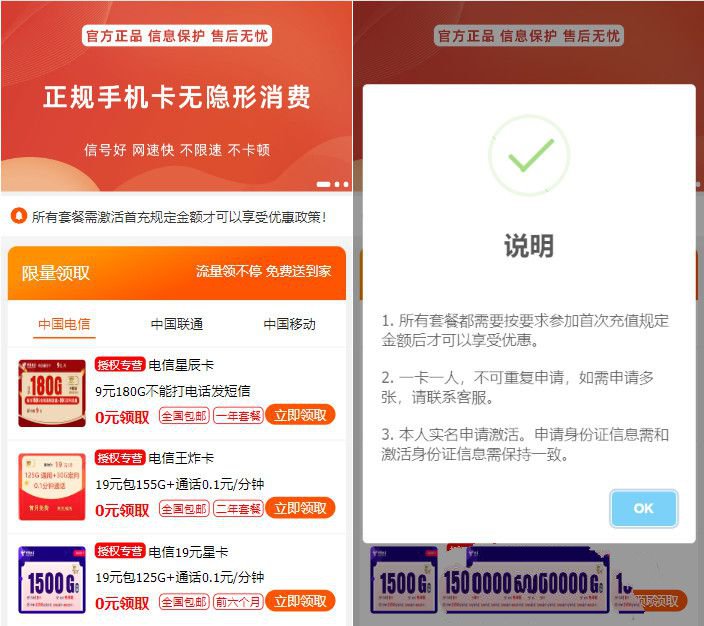 手机卡号推广单页HTML源码 手机卡推广平台(图1)