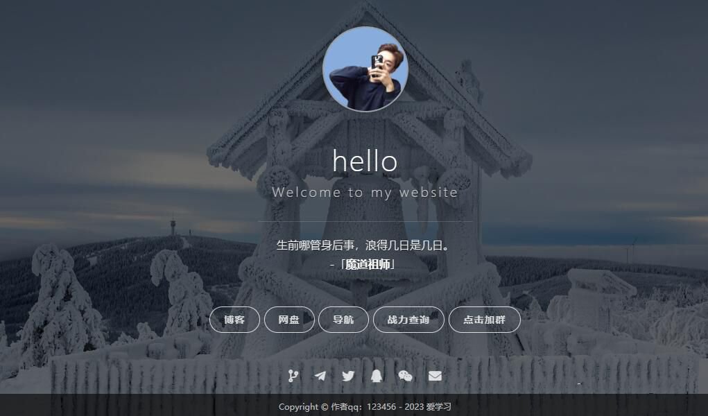 实用好看的个人主页官方首页html源码(图1)