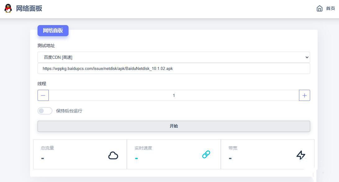 多线程在线检测网速流量HTML源码