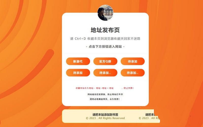 最新简洁好看的地址发布页html源码