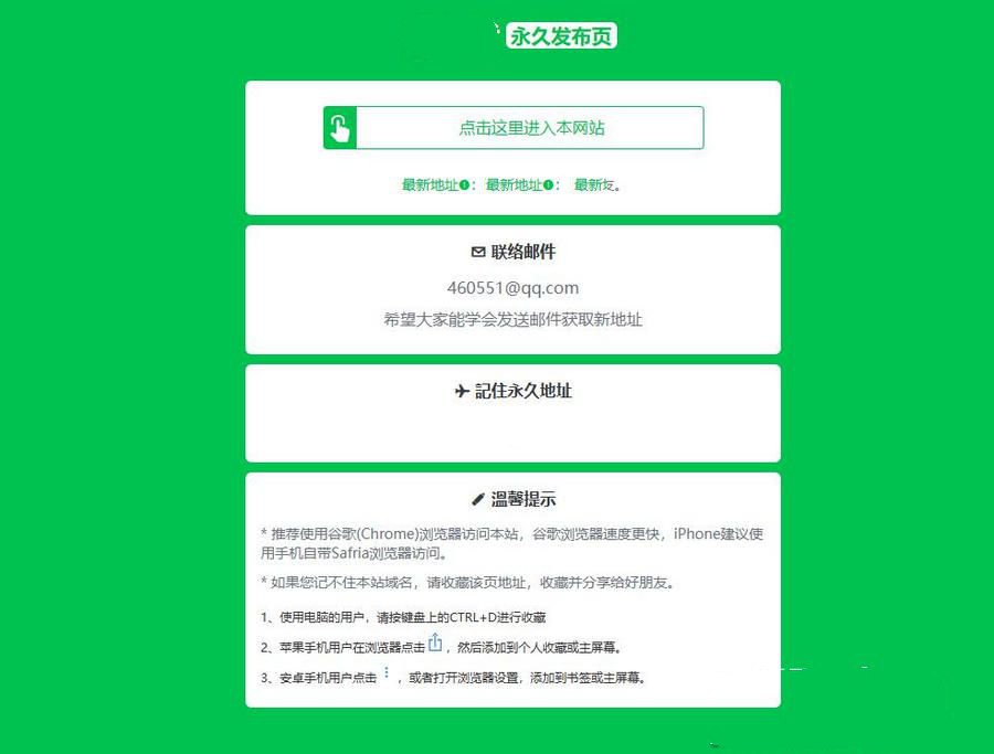 全新绿色精美网址发布页HTML单页源码