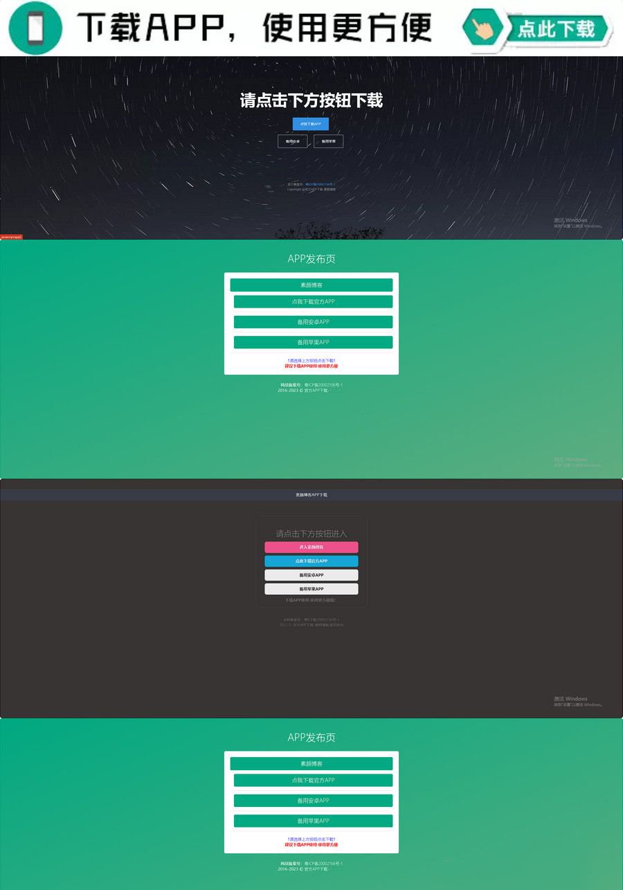四款简洁好看自适应的APP下载单页源码