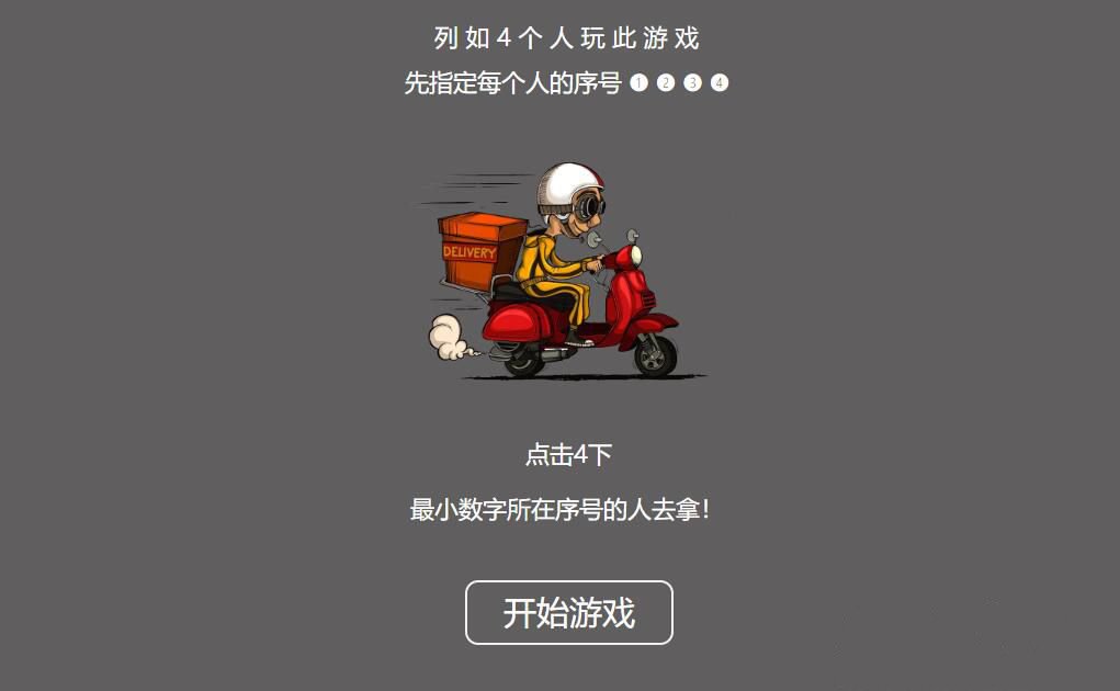 仿饿了么谁去拿外卖html源码(图1)