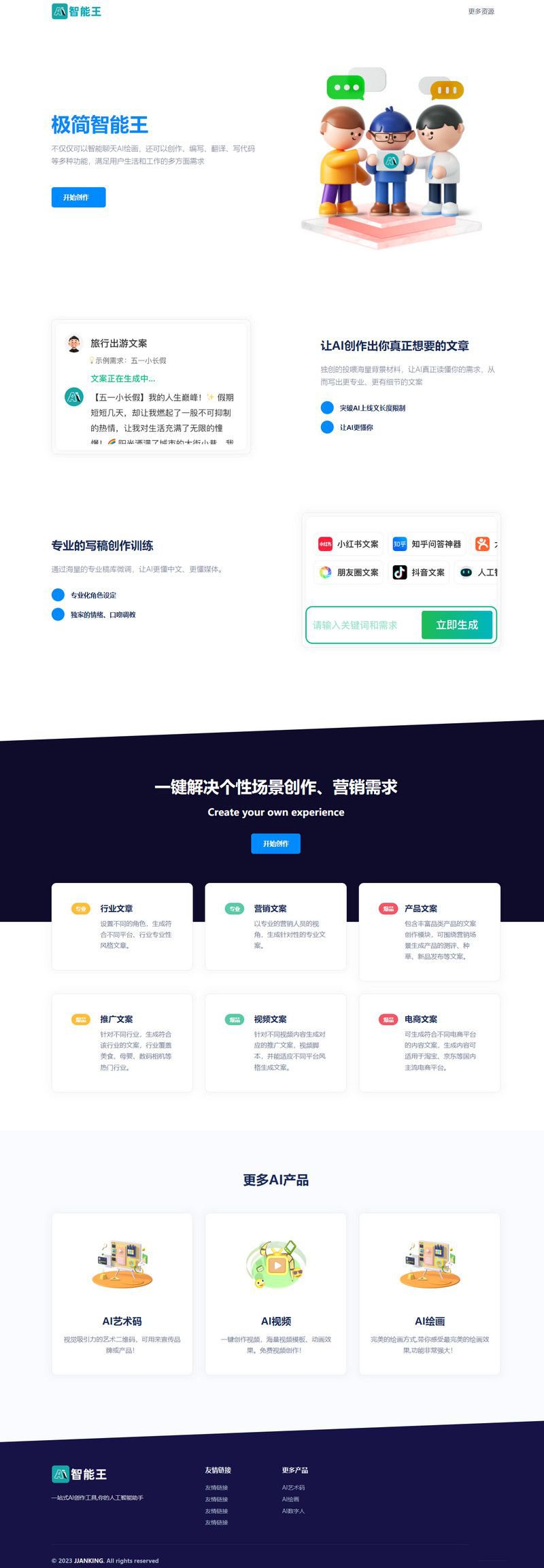 自适应AIchatgpt智能聊天创作官网html源码