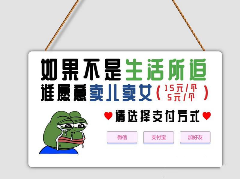 青蛙因生活所迫卖儿卖女HTML单页源码