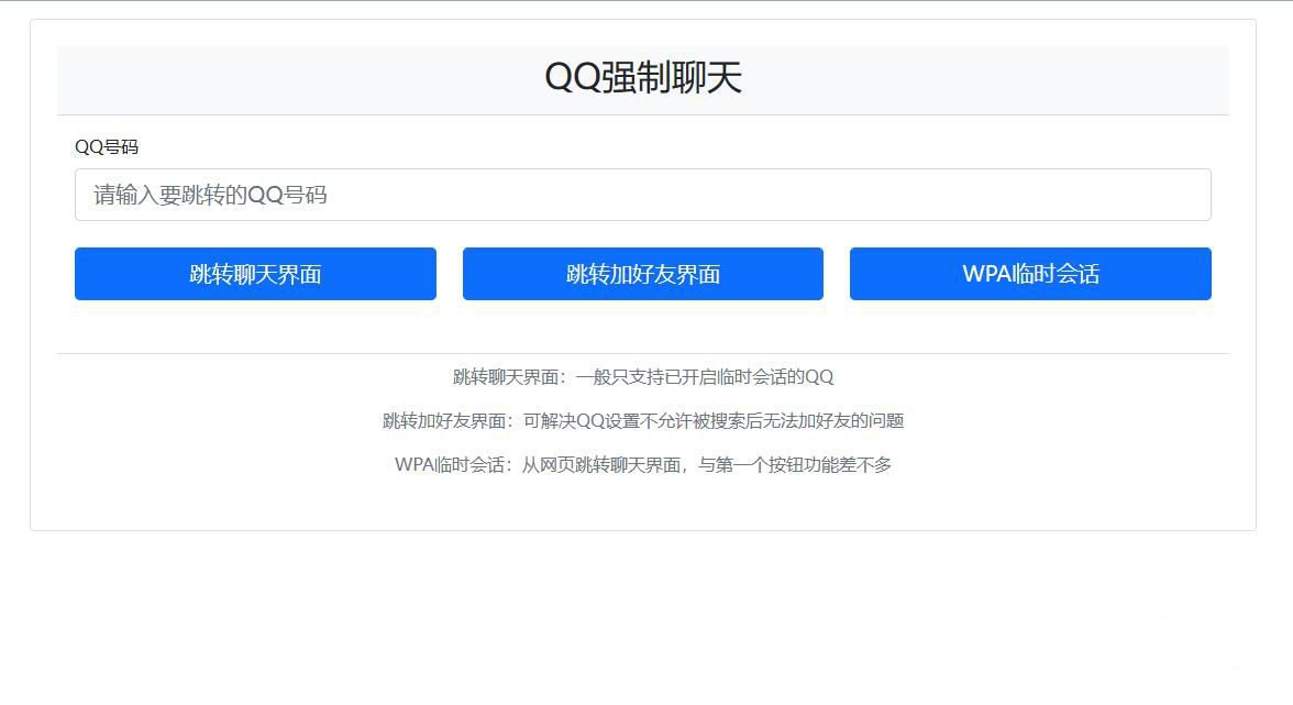 QQ强制聊天加好友临时会话接口跳转单页源码