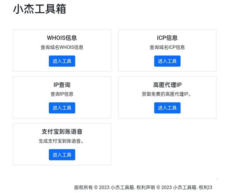 多功能站长工具箱 HTML单页源码