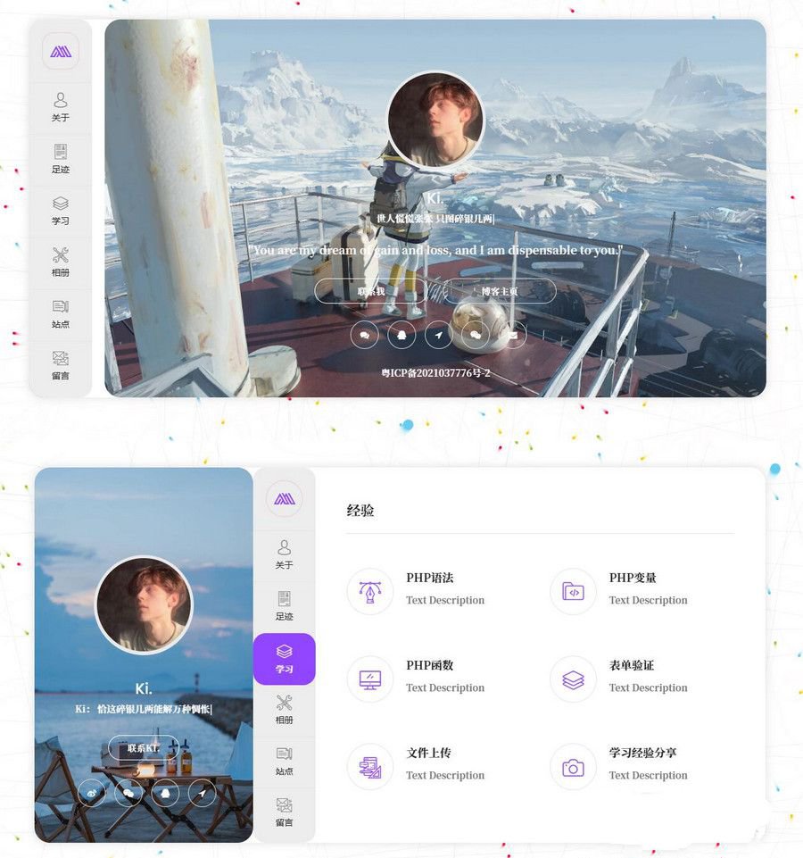 非常漂亮的个人主页html源码手机电脑自适应