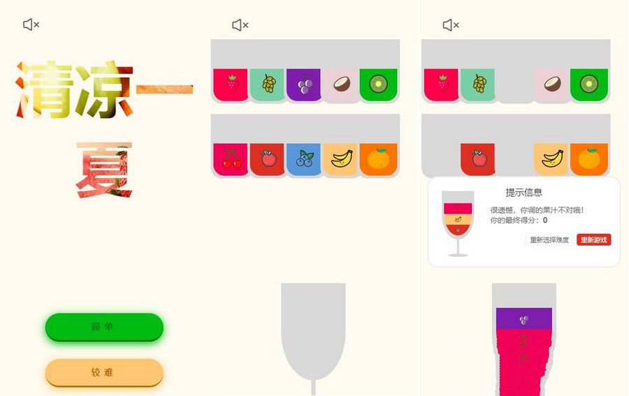 清凉一夏记忆类小游戏HTML源码