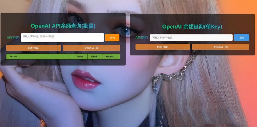 OpenAI账户ChatGPT余额的在线查询html源码