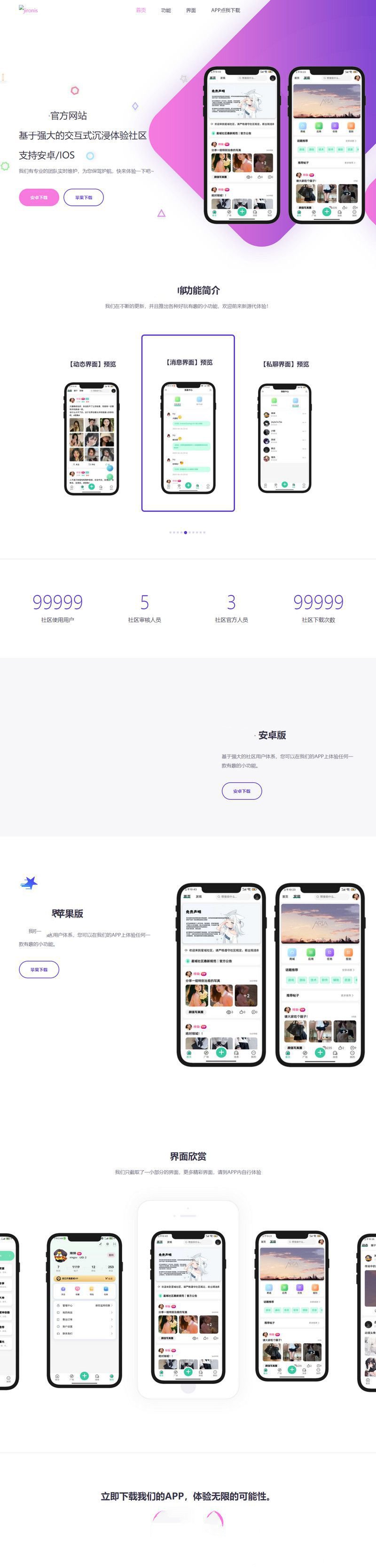 响应式自适应手机端拟态APP双端下载页源码