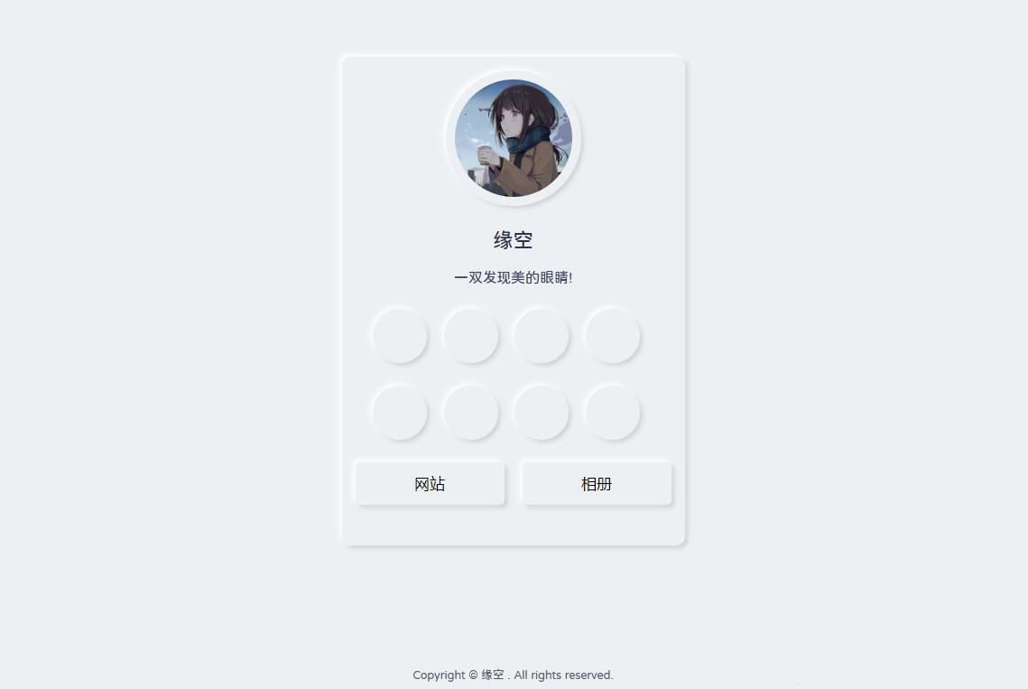 最漂亮的拟态个人主页HTML源码(图1) 最漂亮的拟态个人主页HTML源码(图1)