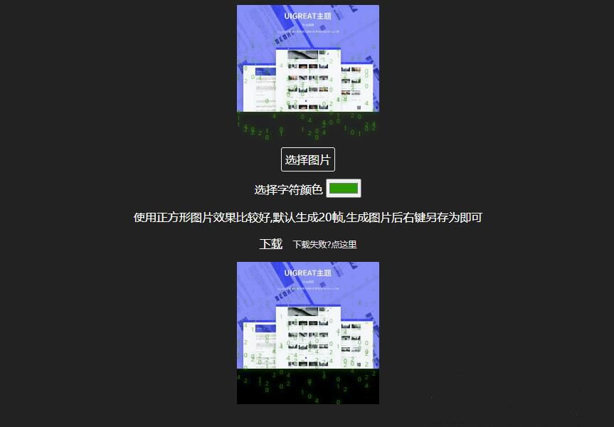 生成数字雨gif动态图html源码在线生成可定制DIY头像(图1)