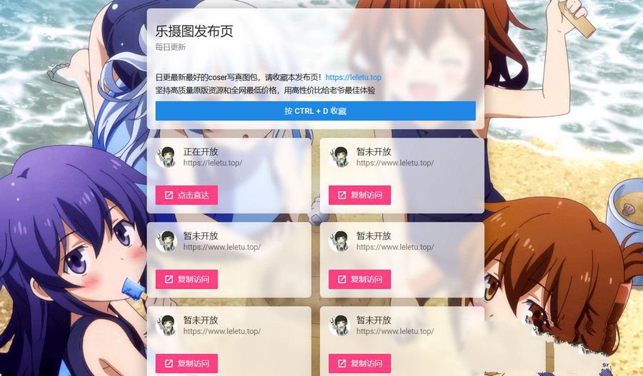二次元乐摄图网站导航源码纯html源码分享(图1)