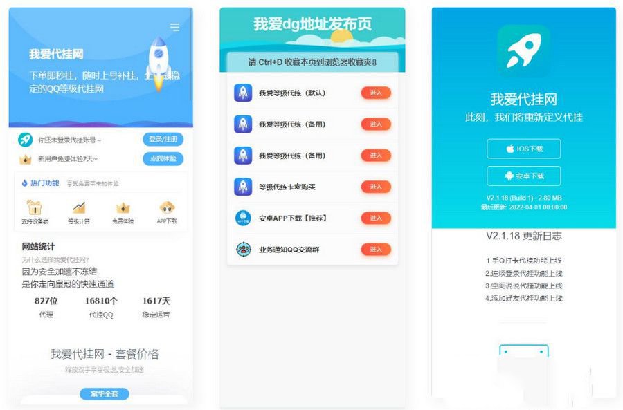 代挂单页网址发布页+加盟代理+APP下载页源码(图1)