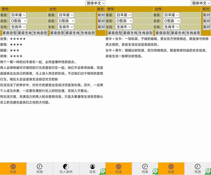 2023纯html5代码风水星座配对源码无需PHP环境