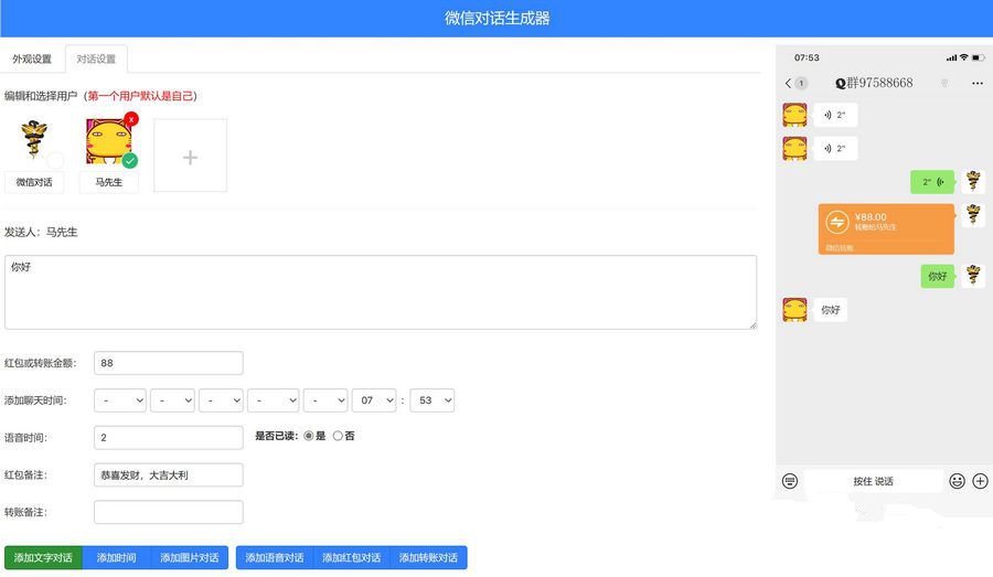微信在线对话生成器源码抖音微信聊天搞笑视频制作神器html源码