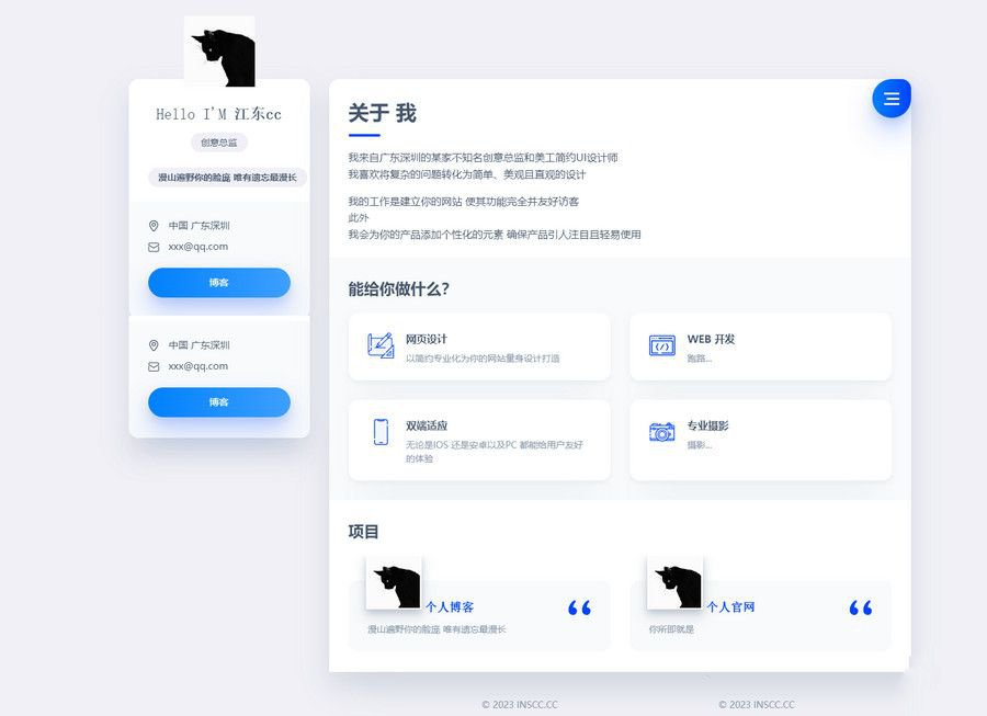 官网网站与个人官网主页静态版html源码