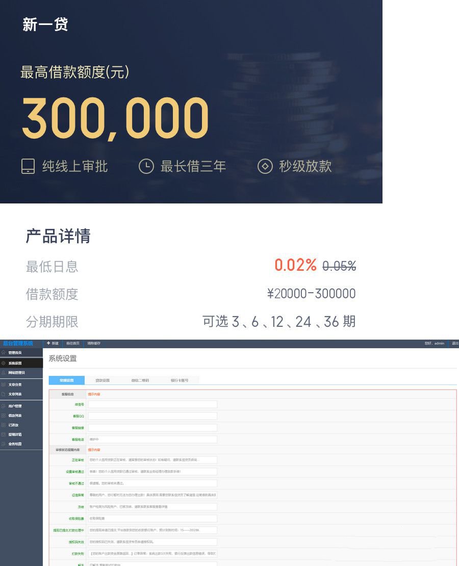 2023年小额贷款源码新增推广APP下载页