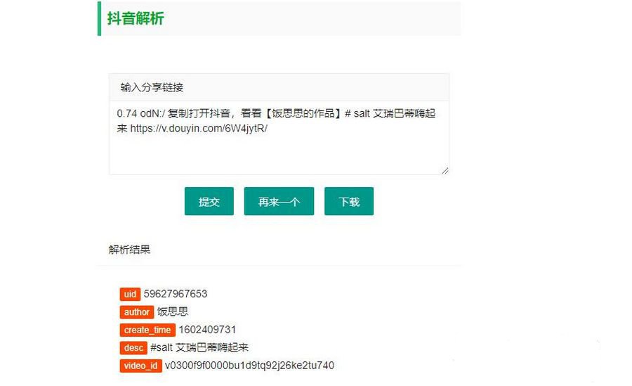 2023最新抖音解析无水印视频下载html源码