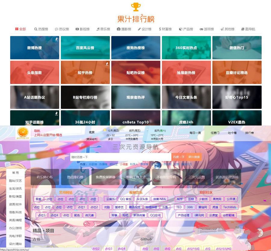 精美网址导航及热点热搜影视排行榜源码