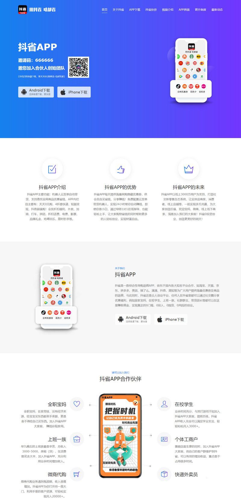 APP下载官网单页源码