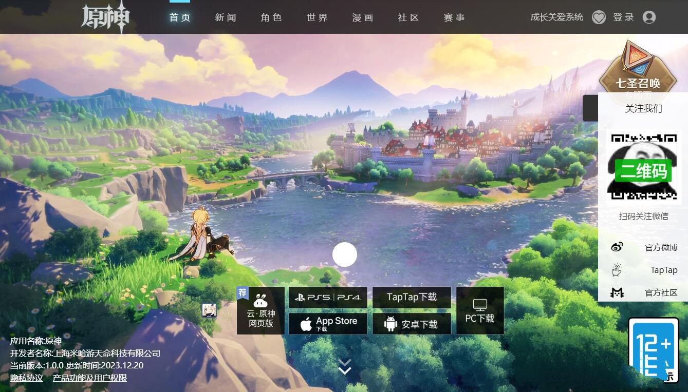 原神高仿官网UI 纯html源码(图1)