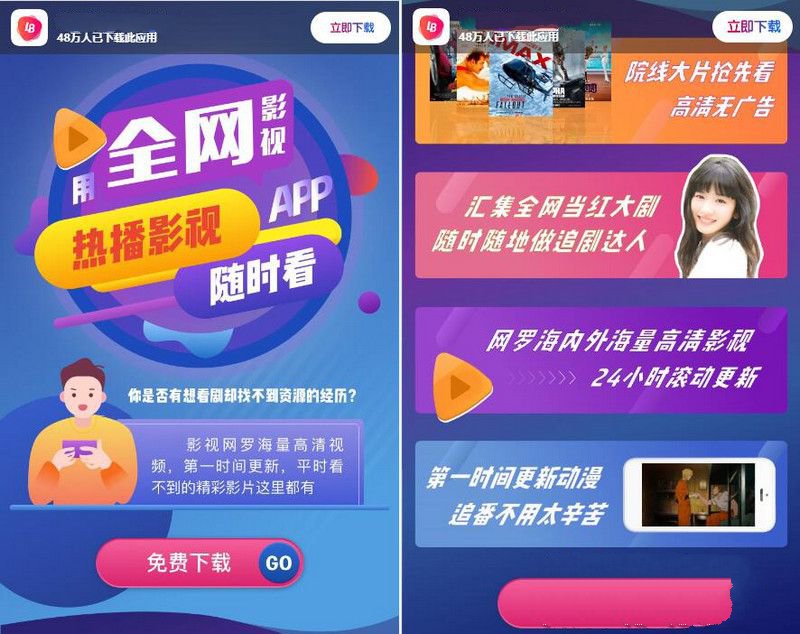 影视APP下载页面自适应html源码