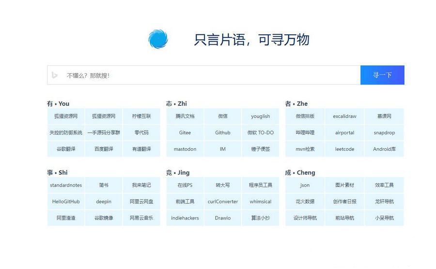 只言语 — 静态导航主页html源码