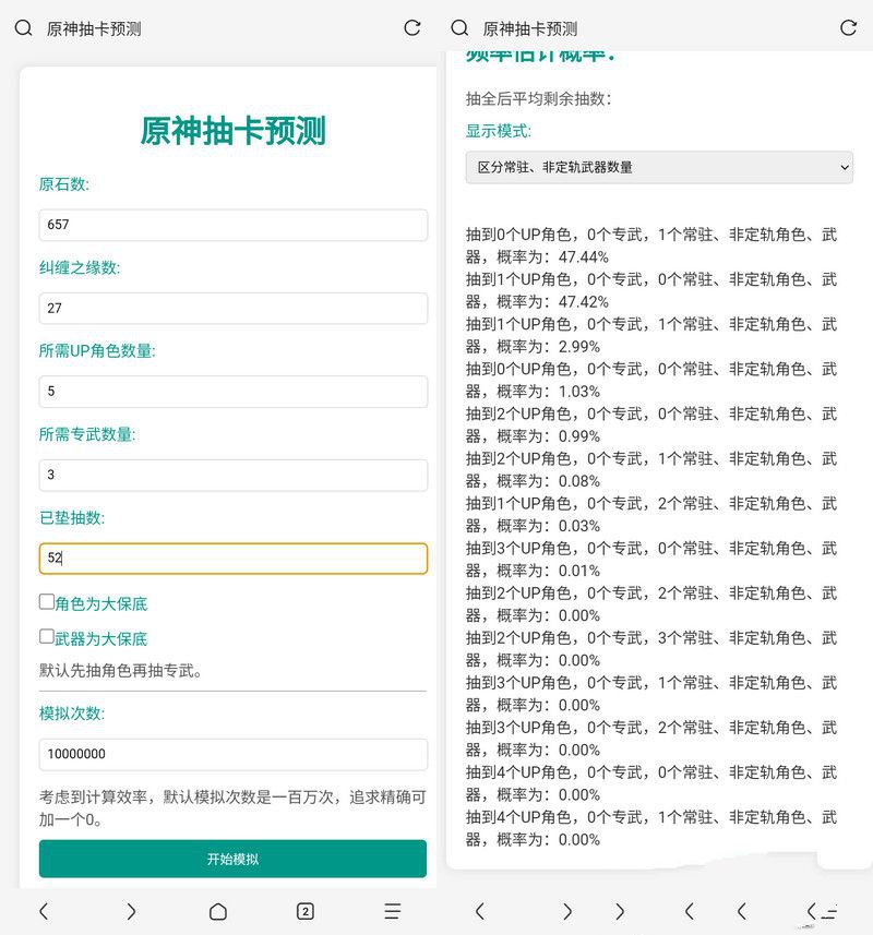 纯html源码原神抽卡预测
