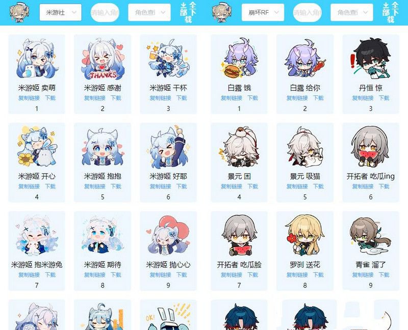 米游社表情包整合网站源码分享可打包下载全部表情包