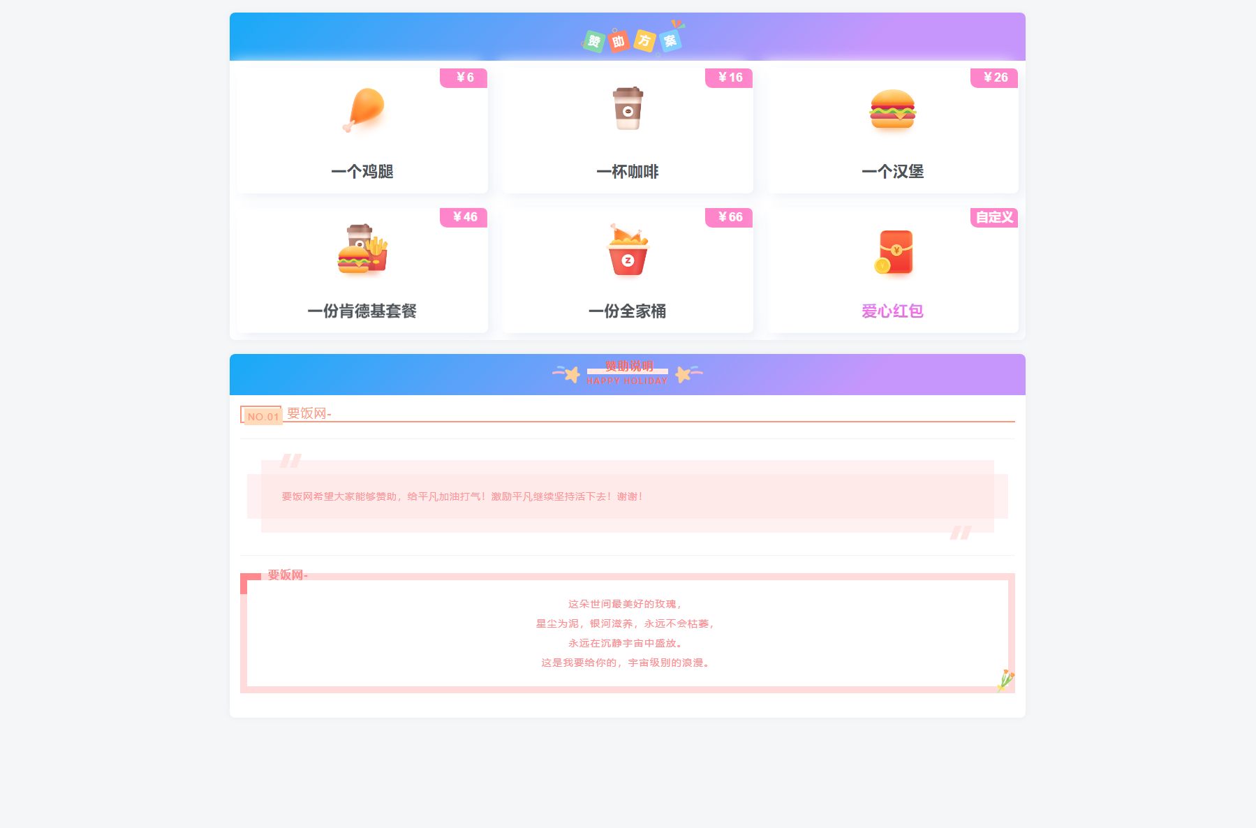 漂亮的收款打赏要饭网HTML页面源码(图1)
