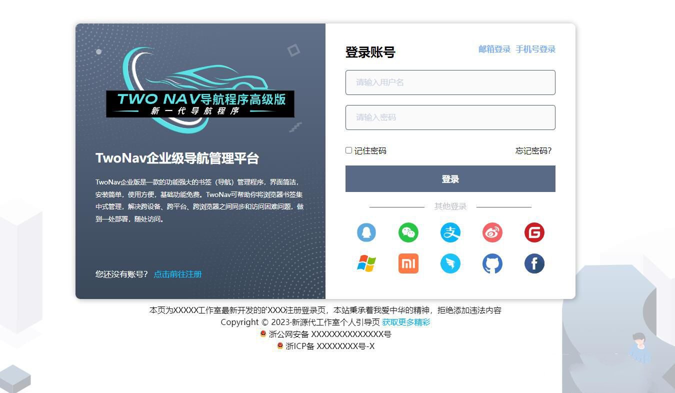 思幻注册登录页 V1.2 版本是一体化的设计支持三端自适应