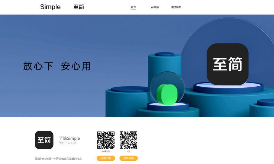 简约好看的APP下载页APP官网源码分享