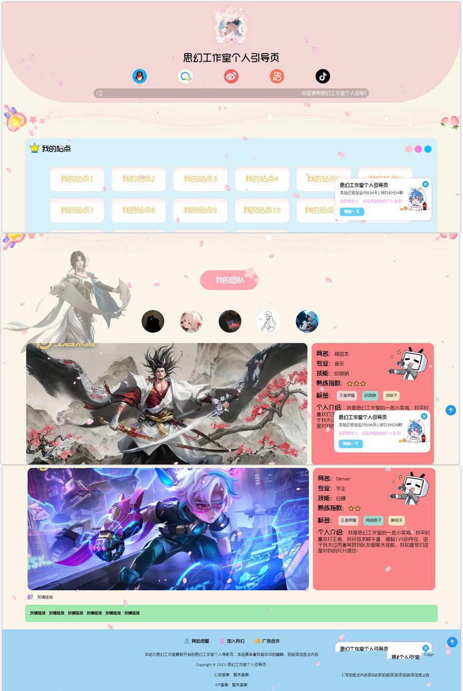 大气多功能工作室个人引导页源码