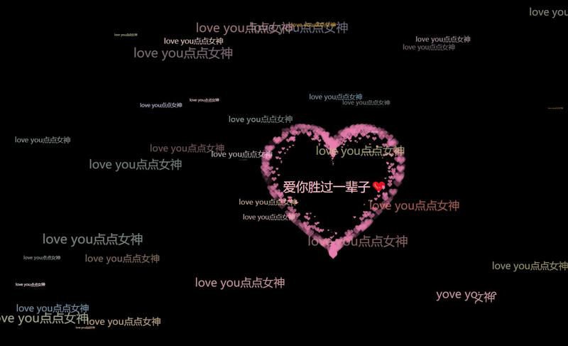 爱心表白源码上传免费服务器即可使用html源码(图1)