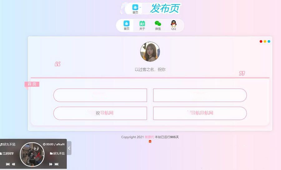 一款超级好看的网站发布页HTML源码