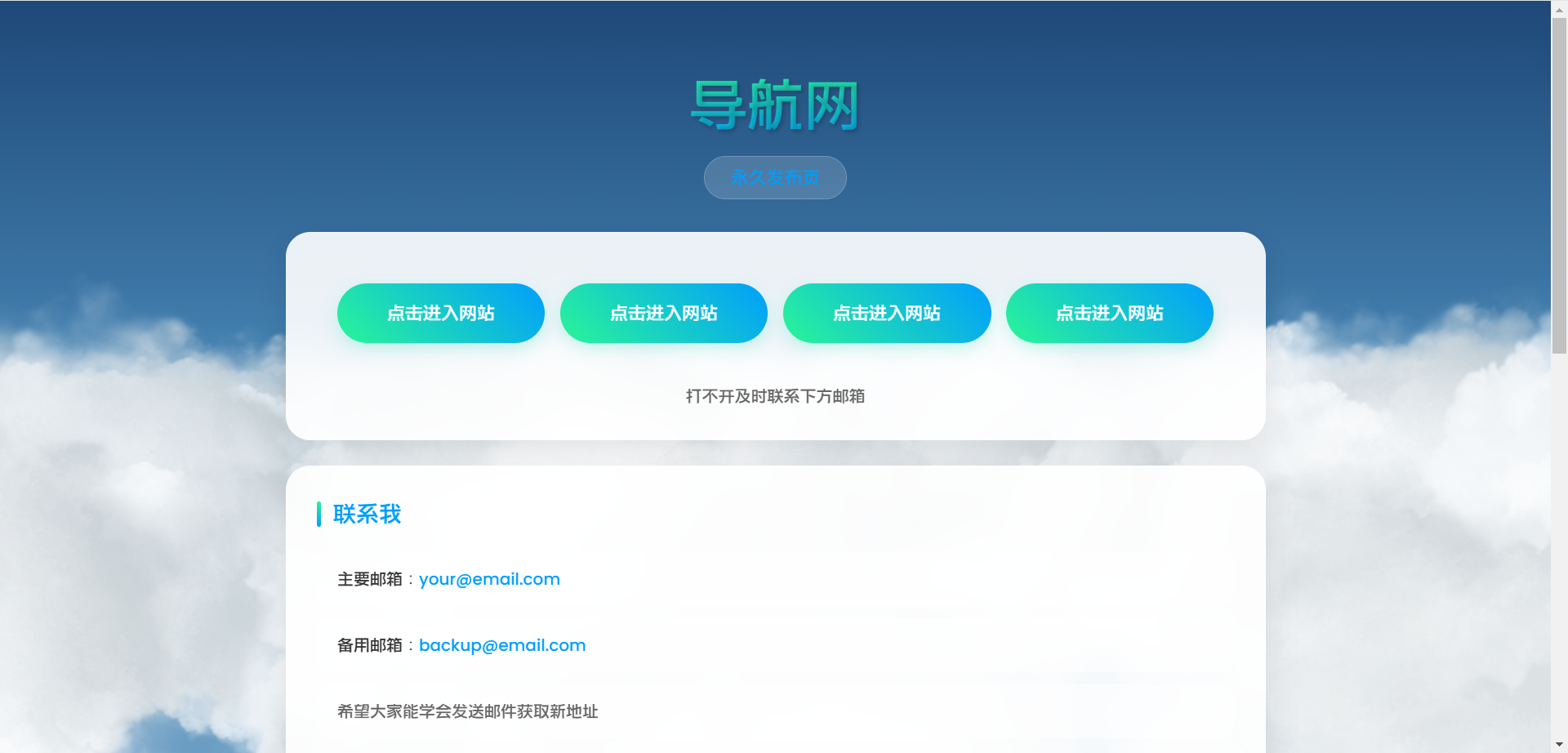 动态云背景导航页