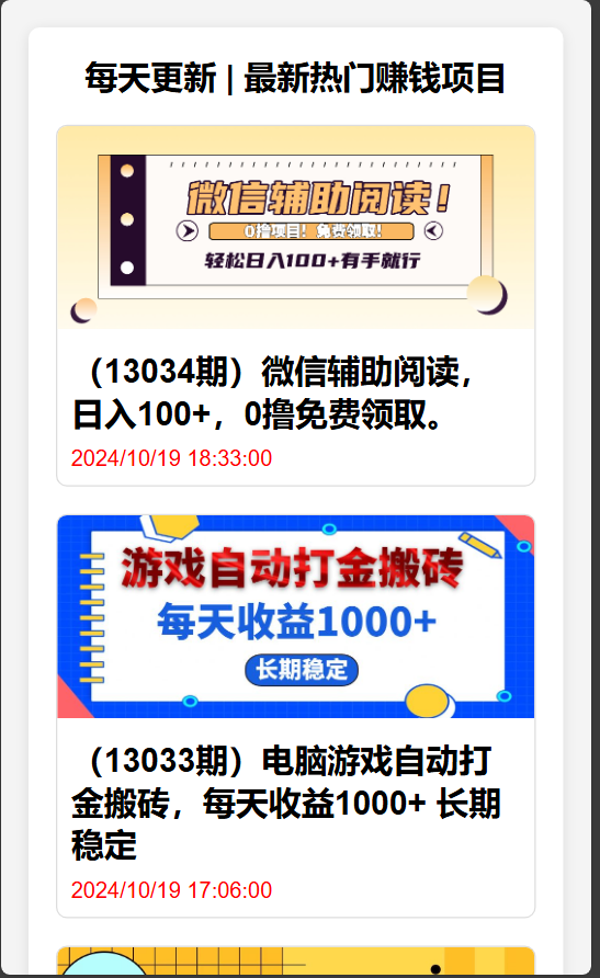网创项目网自动采集源码(图1) 网创项目网自动采集源码(图1)