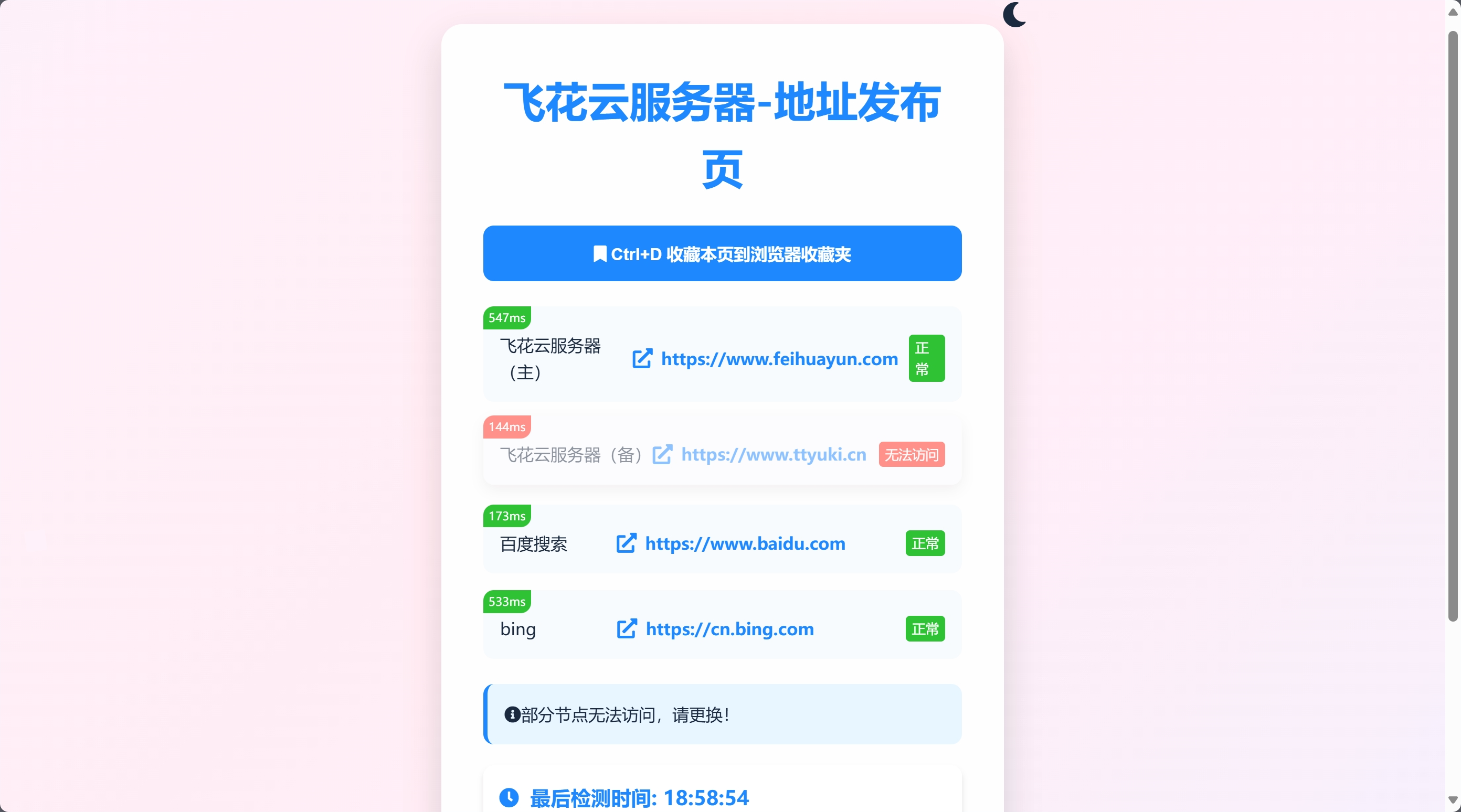 2024全新UI网址发布页源码带黑夜模式(图1) 2024全新UI网址发布页源码带黑夜模式(图1)