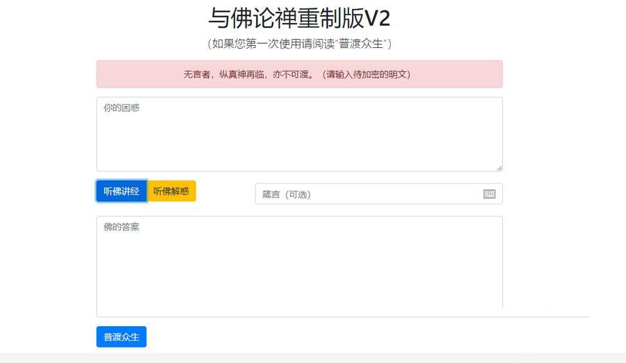 暗语源码 复现佛禅翻译系统v2升级版源码